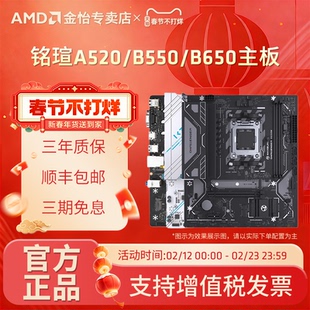 AMD主板AM4/AM5铭瑄A520/B450/B550/B650M挑战者终结者电竞主板