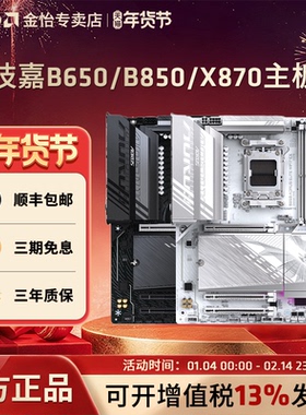 AMD技嘉B650M/B850/X870台式机AM5主板AORUS小雕冰雕电竞台式主板