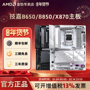 AMD技嘉B650M/B850/X870台式机AM5主板AORUS小雕冰雕电竞台式主板