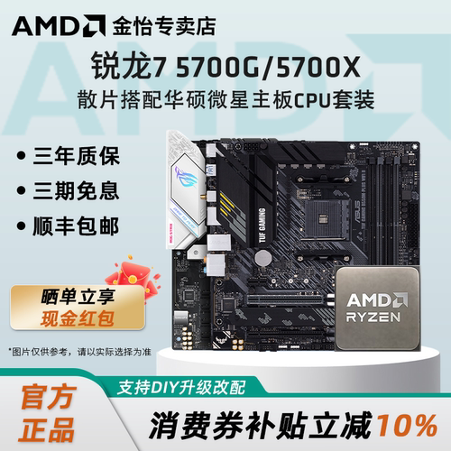 AMD锐龙75700G/5700X散片套装