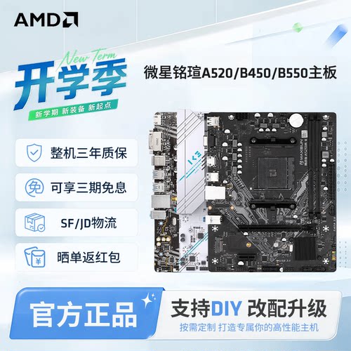 AMD主板华硕/微星A520/B450/B550M主板台式机电脑支持AM4接口MATX