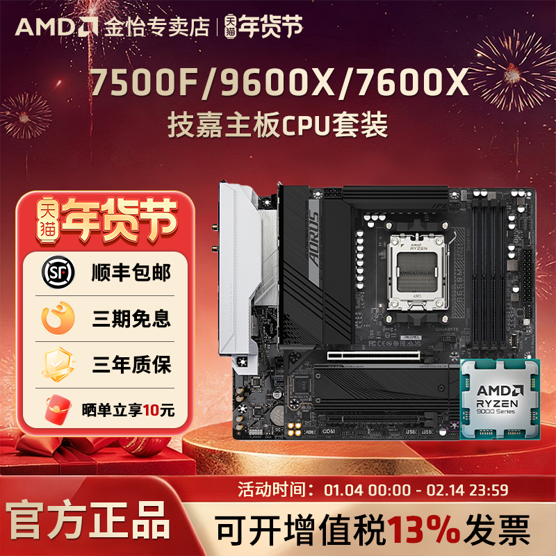 AMD锐龙R5 7500F/7600X/9600X搭技嘉B650M/B850M小雕主板CPU套装