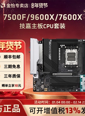 AMD锐龙R5 7500F/7600X/9600X搭技嘉B650M/B850M小雕主板CPU套装