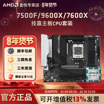 AMD锐龙R5 7500F/7600X/9600X搭技嘉B650M/B850M小雕主板CPU套装