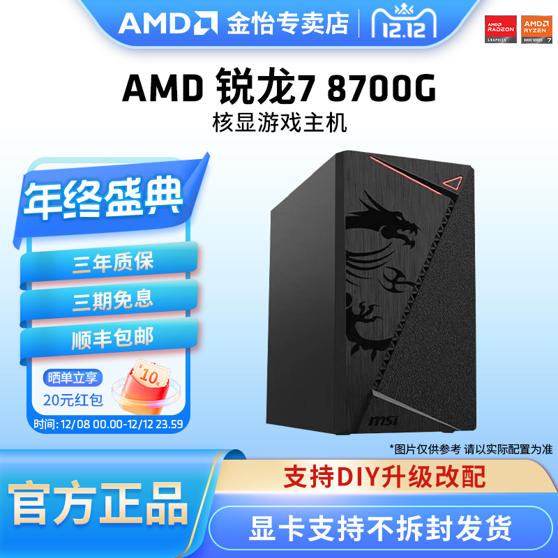 AMD锐龙8700G高性能办公AI主机
