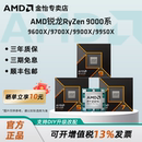 9950X3D盒装 AMD锐龙9600X 9900X3D 9800X3D 散片CPU处理器 9700X