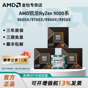 9950X3D盒装 AMD锐龙9600X 9900X3D 9800X3D 散片CPU处理器 9700X