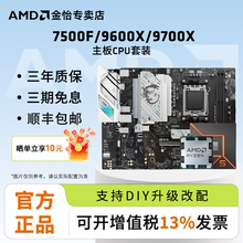 AMD锐龙5 7500F/9600X/7600X/9700X华硕微星B650M主板CPU套装