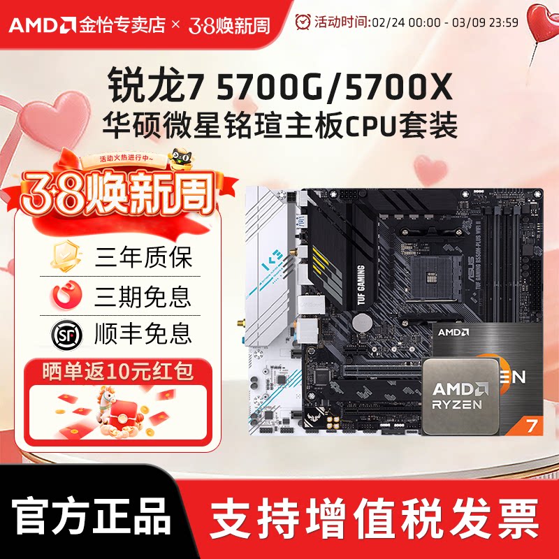 AMD锐龙7 5700G/5700X板U套装微星B450/B550M迫击炮主板CPU套装
