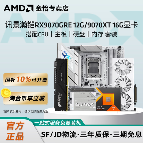瀚铠/盈通/讯景RX9070XT16G显卡