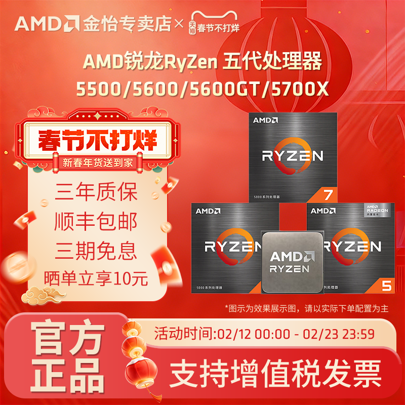 AMD锐龙5500/5600GT/5700G/5700X盒装散片全新CPU台式电脑处理器