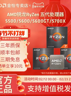AMD锐龙5500/5600GT/5700G/5700X盒装散片全新CPU台式电脑处理器