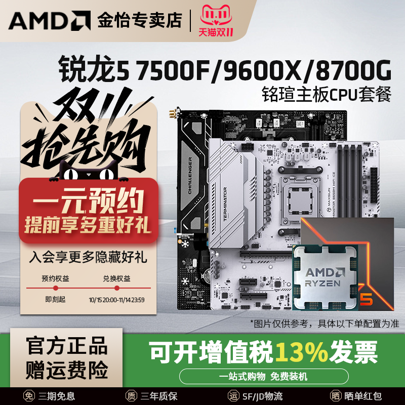 AMD锐龙R5铭瑄套装AM5套装