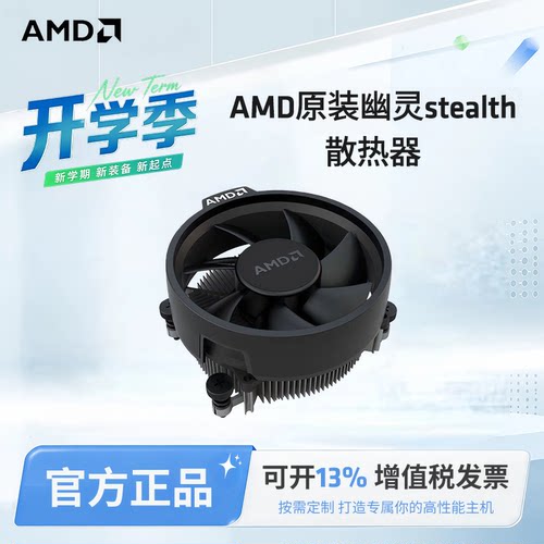 AMD原装散热器/四铜管风冷散热器