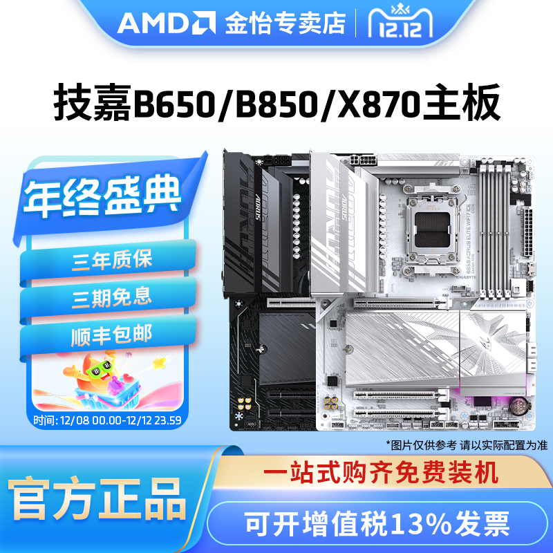 AMD技嘉主板电竞主板畅玩三角洲