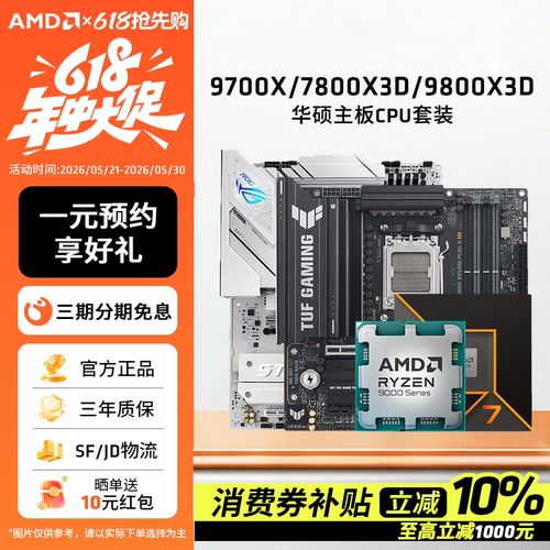 AMD锐龙7 9700X/7800X3D/9800X3D套装华硕B850M重炮手主板CPU套装