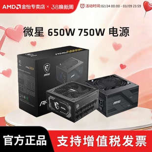 微星650W电源G650/G750铜牌直出A750金牌全模组台式电脑游戏电源
