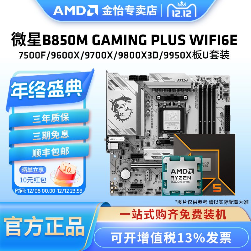 微星主板搭AMDCPU套装