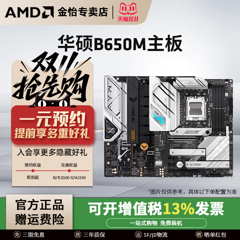 AMD华硕AM5主板B650M重炮手