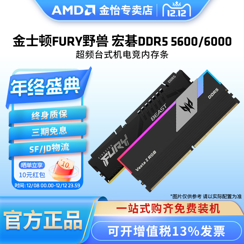 DDR5台式机内存条16G5600