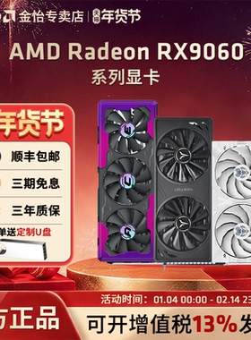 AMD盈通/瀚铠/蓝宝石/讯景9060XT 8G/16G电竞黑神话游戏独立显卡