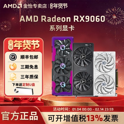 AMD盈通/瀚铠/蓝宝石/讯景9060XT 8G/16G电竞黑神话游戏独立显卡