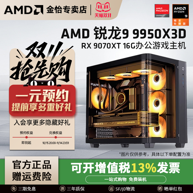 9950X3D瀚铠9070XT超合金主机