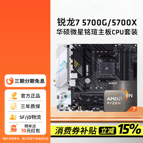 AMD锐龙75700G/5700X板U套装