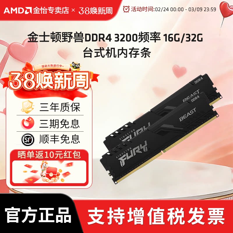 金士顿野兽 DDR4 3200频率 16G /32GB 内存条套装台式机