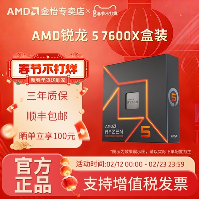 AMD锐龙7600XCPU全新盒装散片