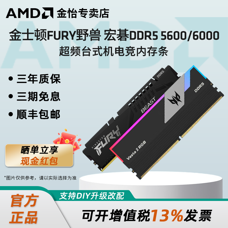 金士顿超级野兽宏碁凌霜冰刃6000 16G/24G/32G台式内存条严选颗粒