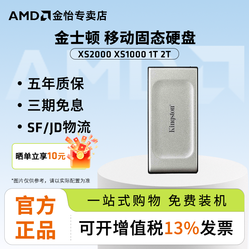 金士顿高速移动硬盘XS2000大容量