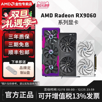 AMD盈通/瀚铠/蓝宝石/讯景9060XT 8G/16G电竞黑神话游戏独立显卡