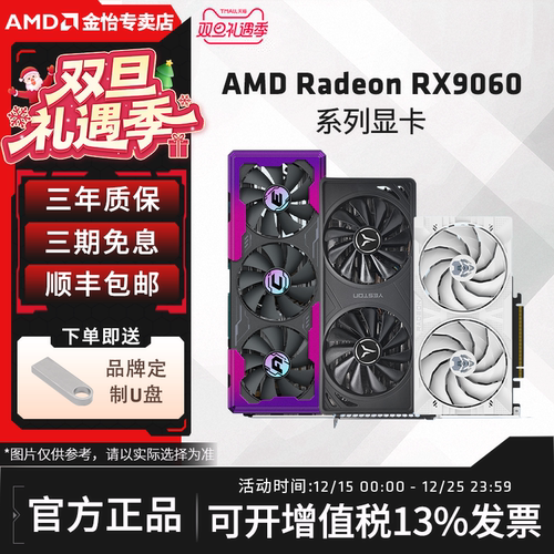 AMD盈通/瀚铠/蓝宝石/讯景9060XT 8G/16G电竞黑神话游戏独立显卡