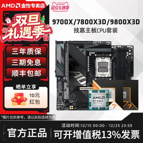 9700X/7800X3D/9800X3D技嘉套装