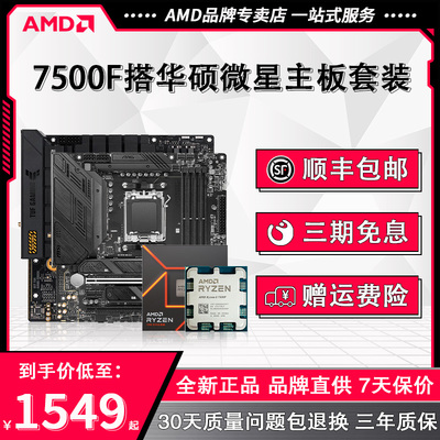 AMD锐龙R57500F板U套装