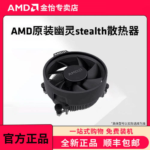 AMD原装散热器/四铜管风冷散热器
