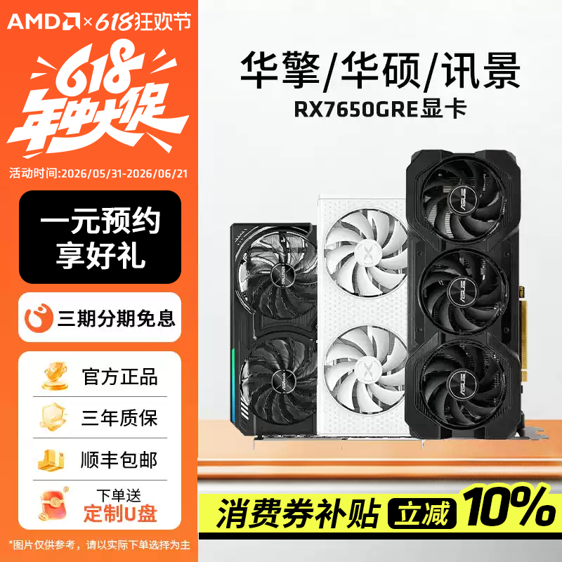 AMD华擎/华硕/讯景RX7650GRE 8G黑狼版DIY电竞游戏台式电脑显卡