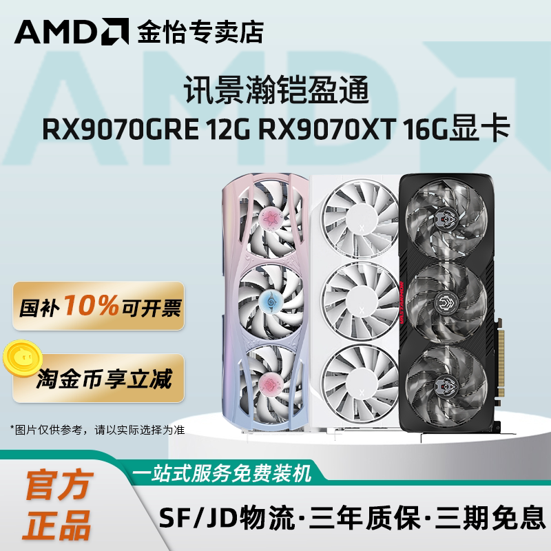讯景瀚铠RX9070XT电脑主机显卡图片
