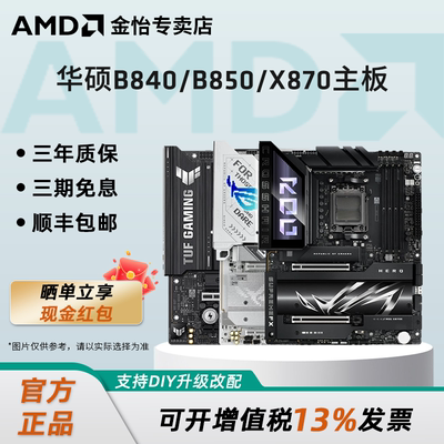AMD华硕AM5主板B850M重炮手