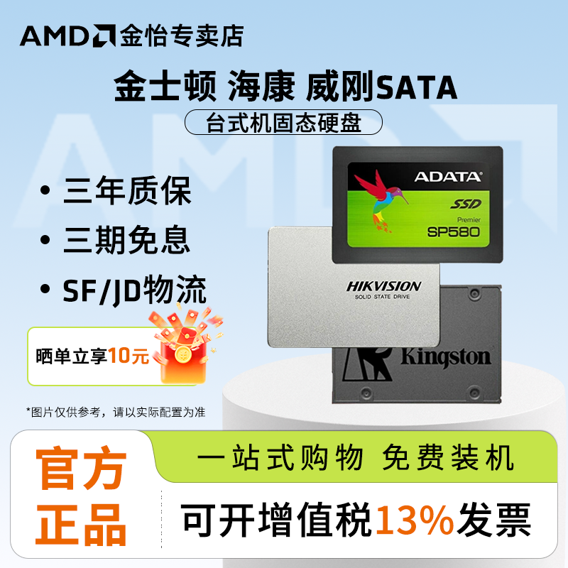 台式机SATA固态硬盘金士顿