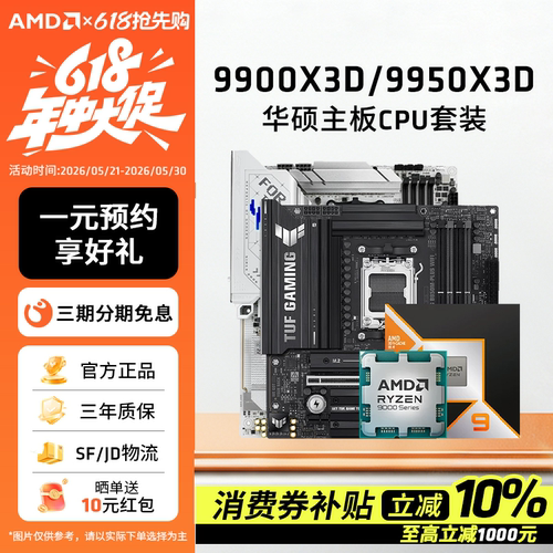 AMD9900X3D/9950X3D吹雪HERO套装