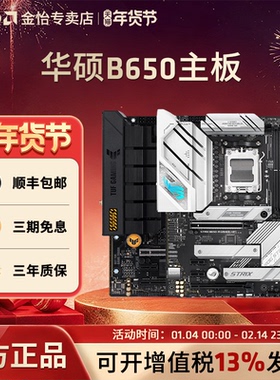 AMD华硕AM5主板B650M重炮手WIFI吹雪/X670主板支持7500F/9600X