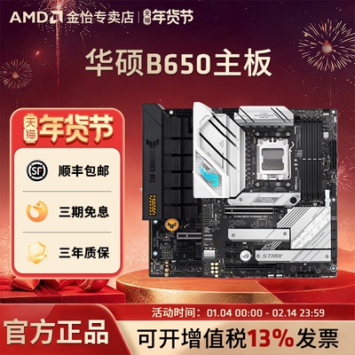 AMD华硕AM5主板B650M重炮手