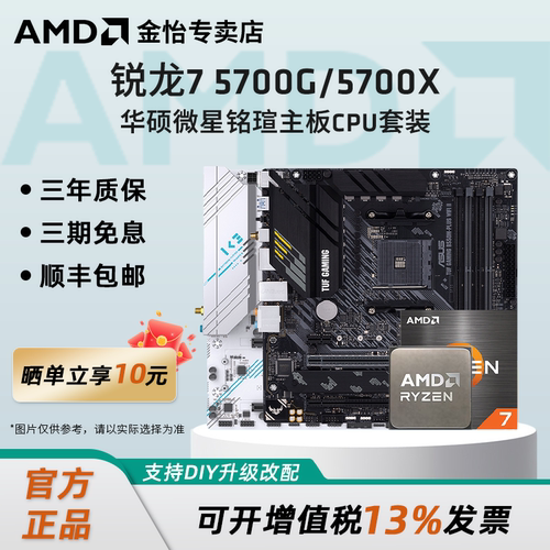 AMD锐龙75700G/5700X板U套装