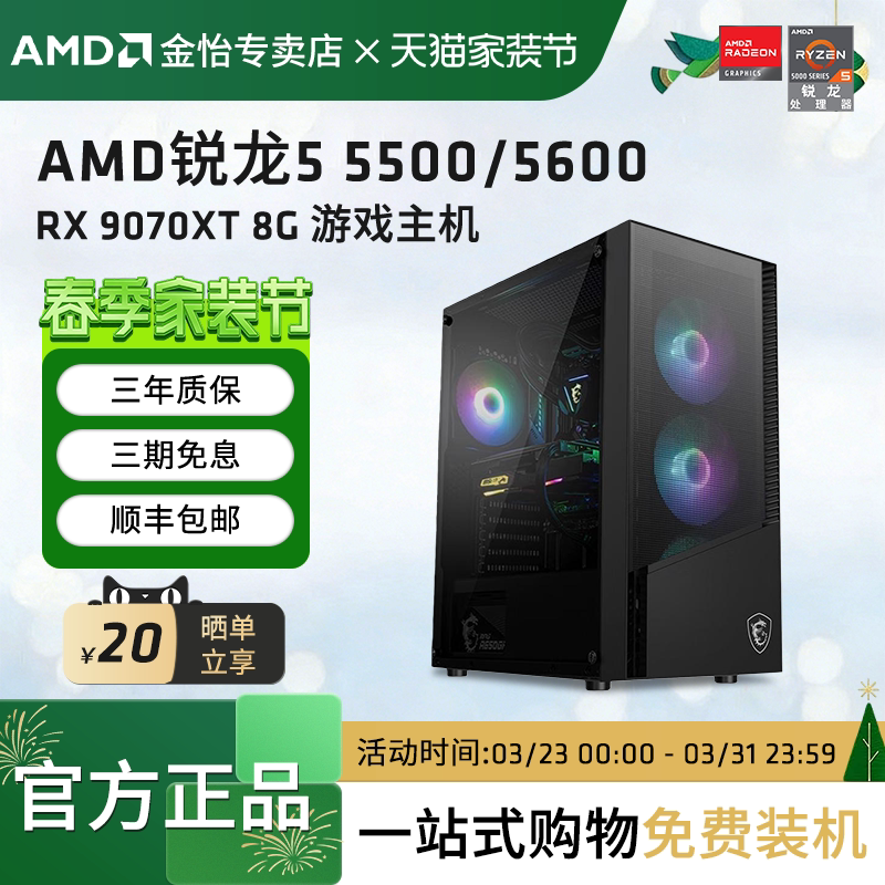 AMD锐龙R5 5500/5600/RX6500/7650GRE/9060XT 8G显卡3A电竞游戏黑悟空主机直播LOL吃鸡台式DIY组装机电脑套件