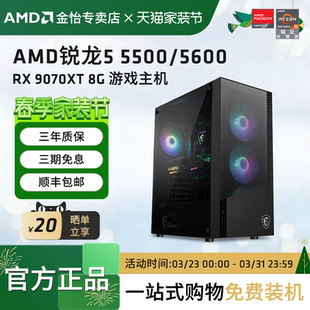 RX6500 7650GRE 9060XT AMD锐龙R5 DIY组装 5600 8G显卡3A电竞游戏黑悟空主机直播LOL吃鸡台式 机电脑套件 5500