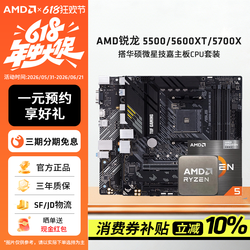 AMD锐龙R5 5500/5600/5600XT/5700X散片盒装主板套装主板CPU套装