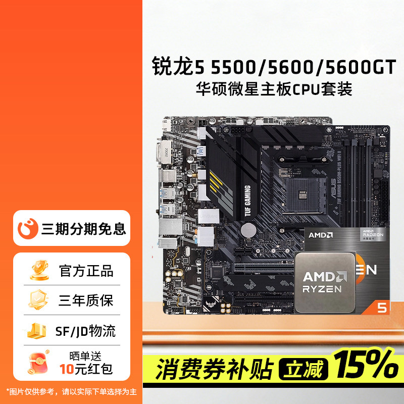 AMD锐龙5 5500X3D/5600/GT散片套装华硕微星A520B550CPU主板套装