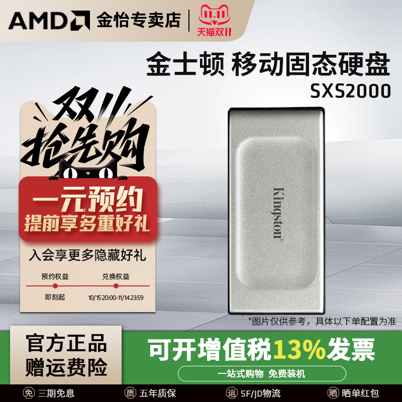金士顿高速移动硬盘XS2000大容量